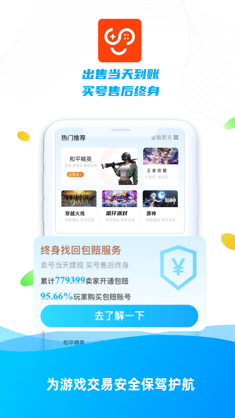 少伯代售安卓版高清截图
