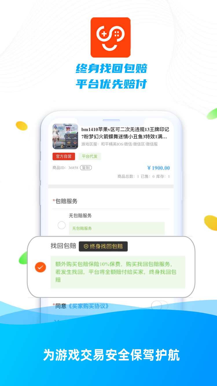 少伯代售安卓版高清截图