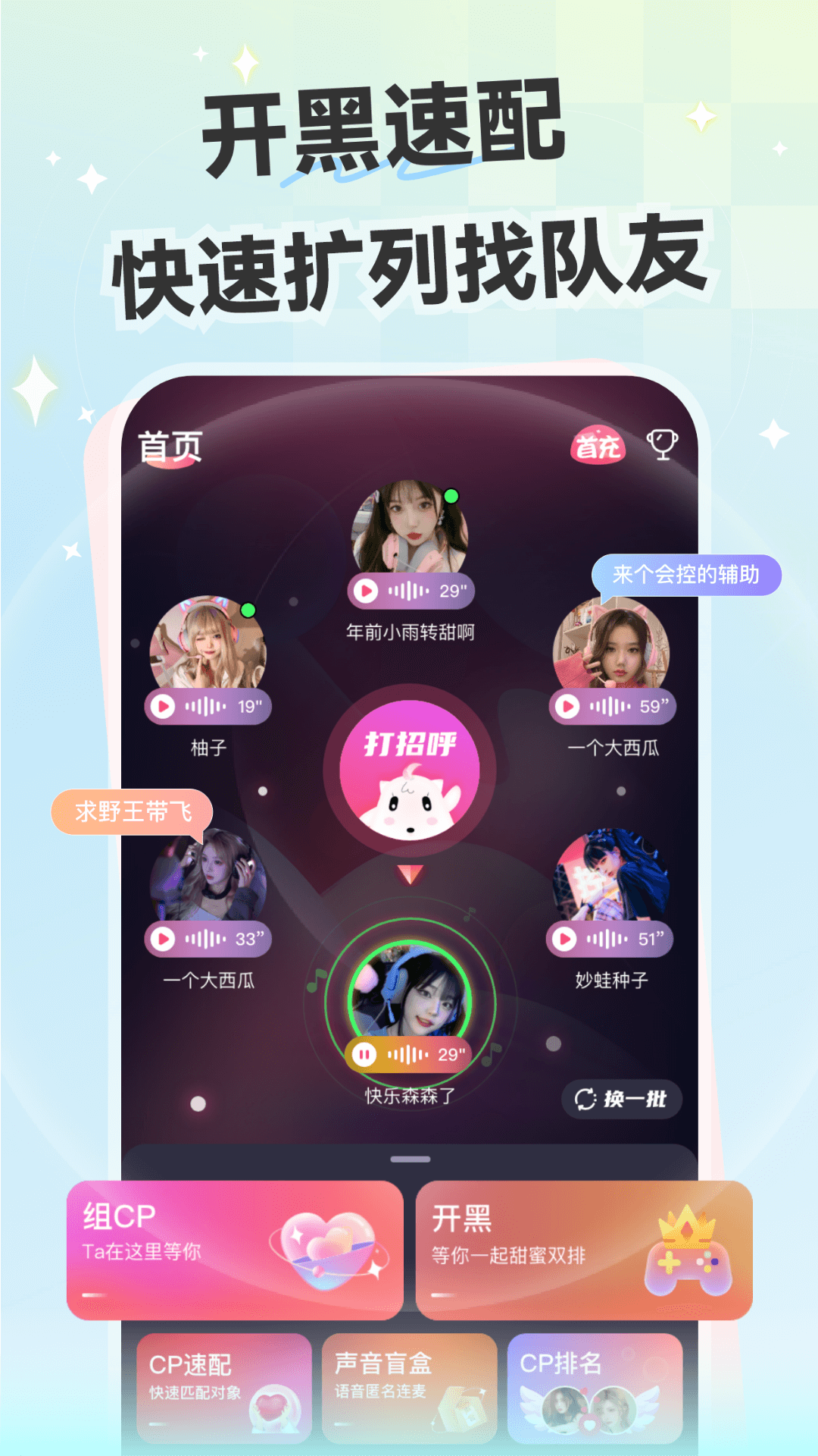 精彩截图-心动开黑2025官方新版