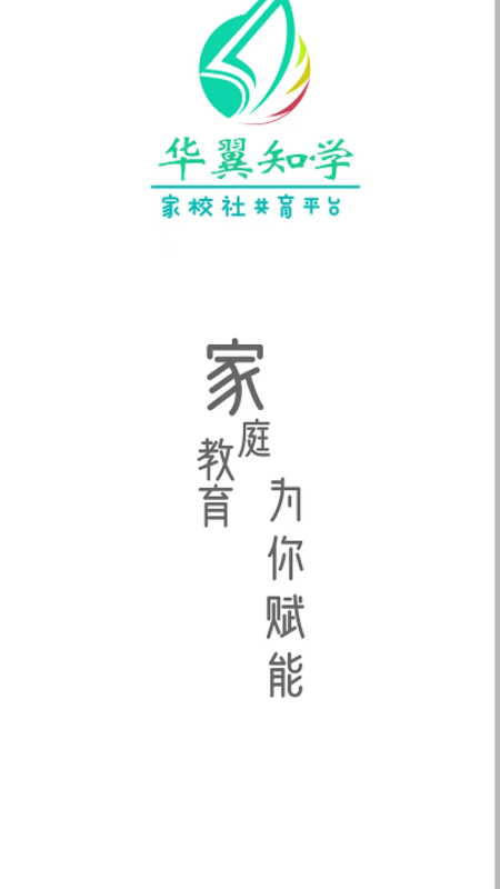 精彩截图-华翼知学2025官方新版