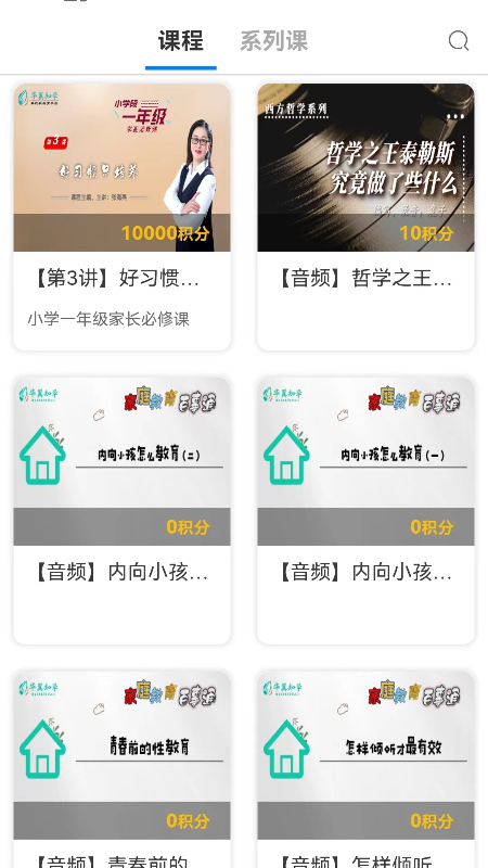精彩截图-华翼知学2025官方新版