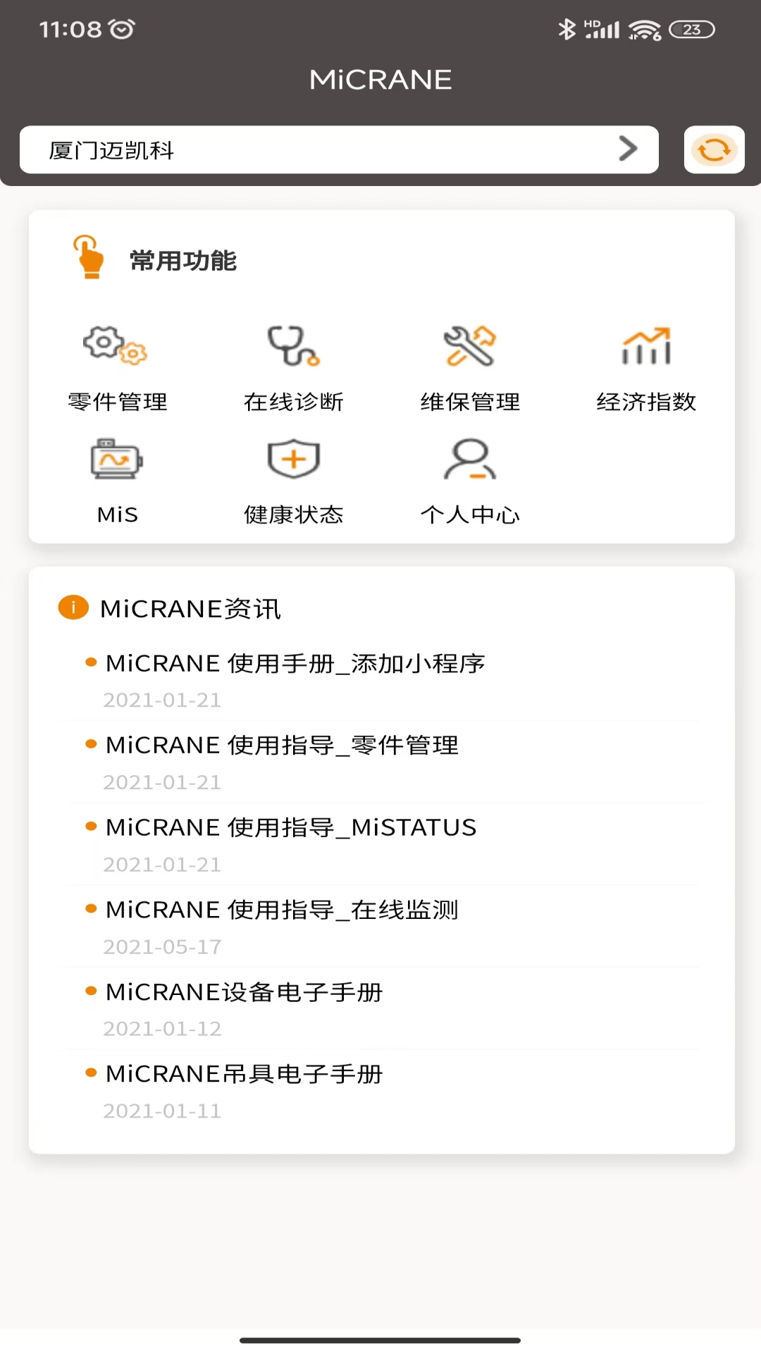 精彩截图-MiCRANE2024官方新版
