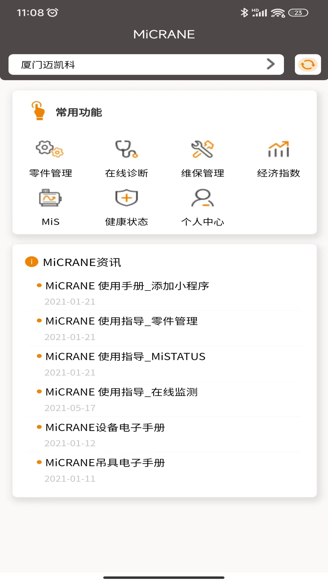 精彩截图-MiCRANE2026官方新版