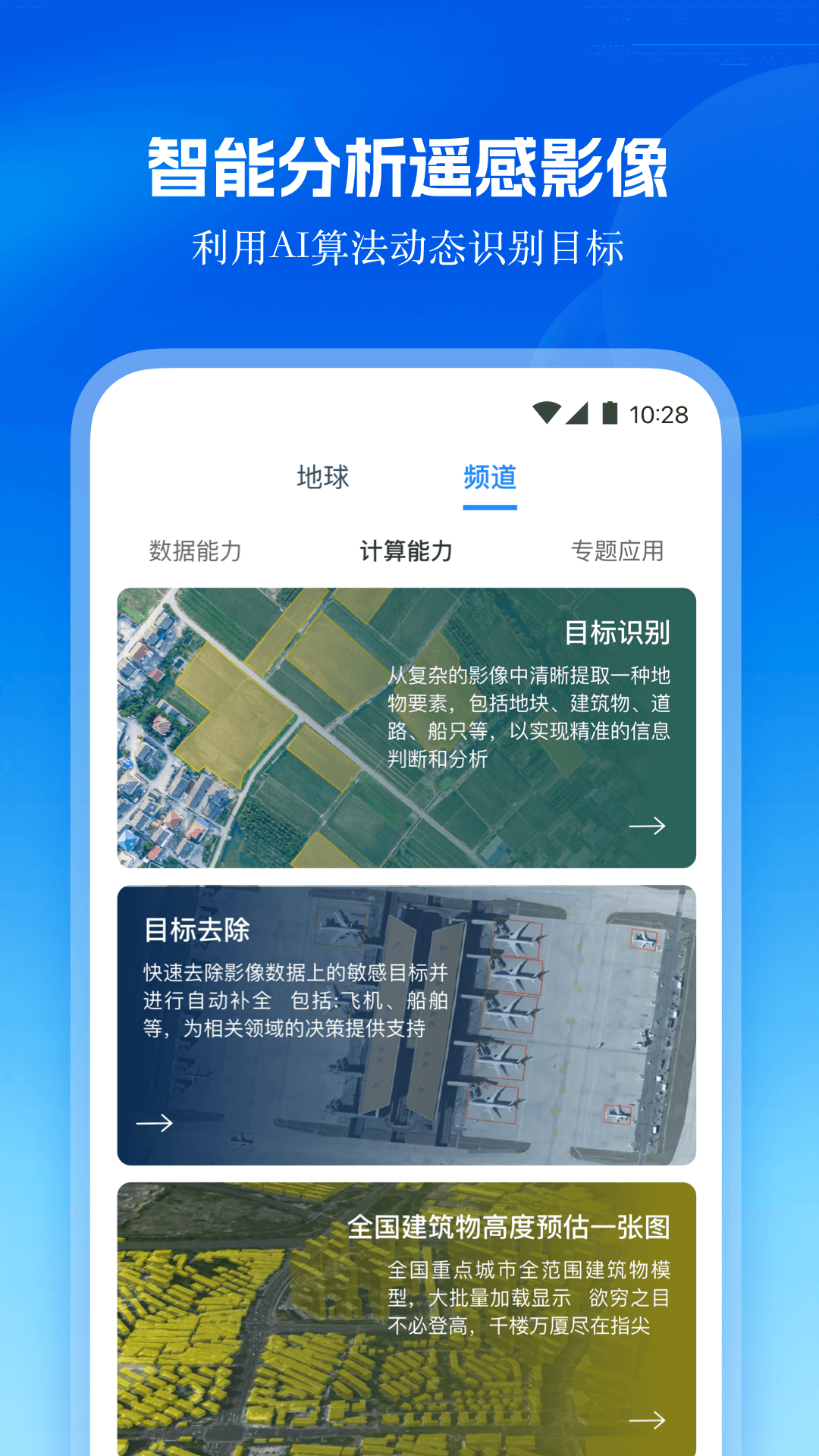 精彩截图-星图地球2025官方新版