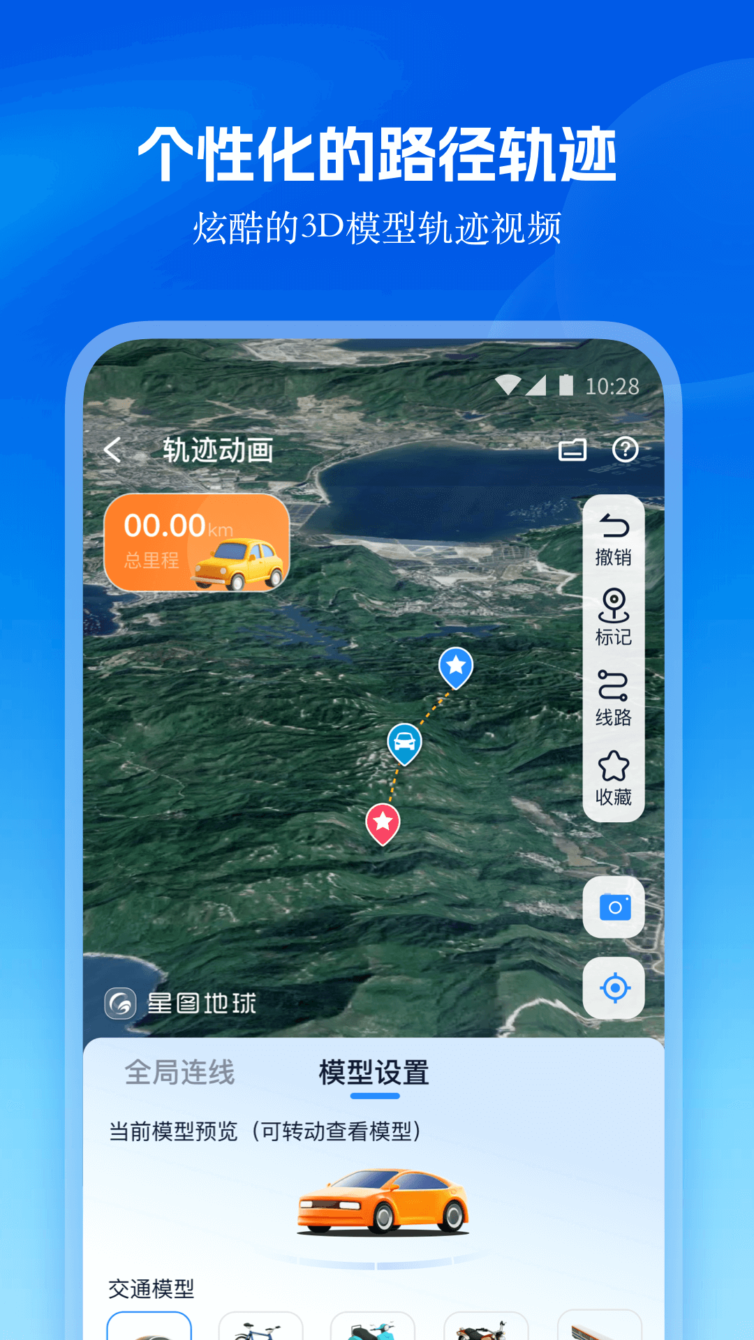 精彩截图-星图地球2025官方新版