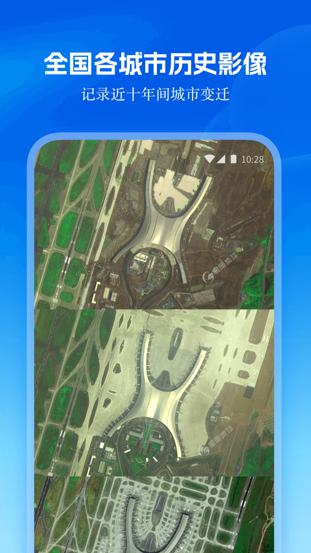 精彩截图-星图地球2026官方新版