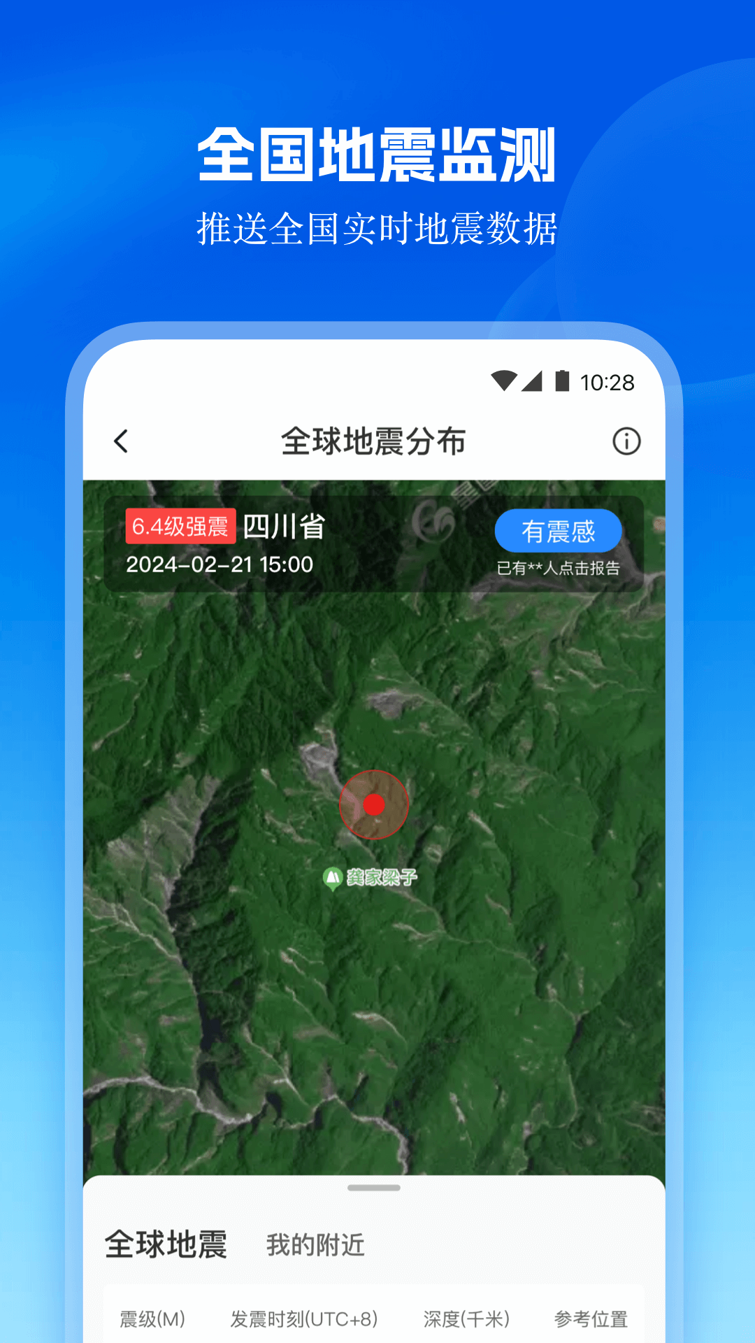 精彩截图-星图地球2025官方新版