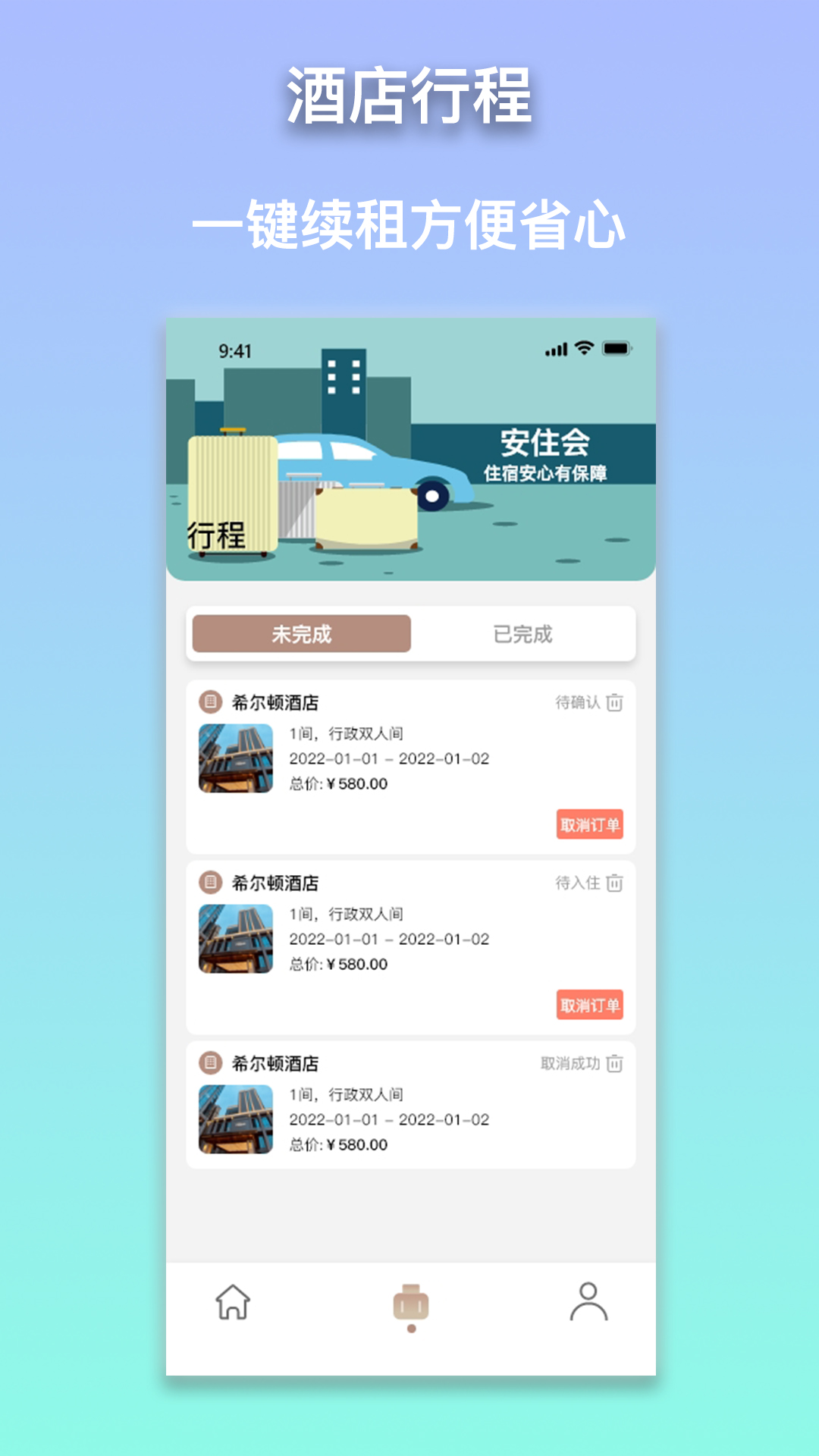 精彩截图-安住会2025官方新版