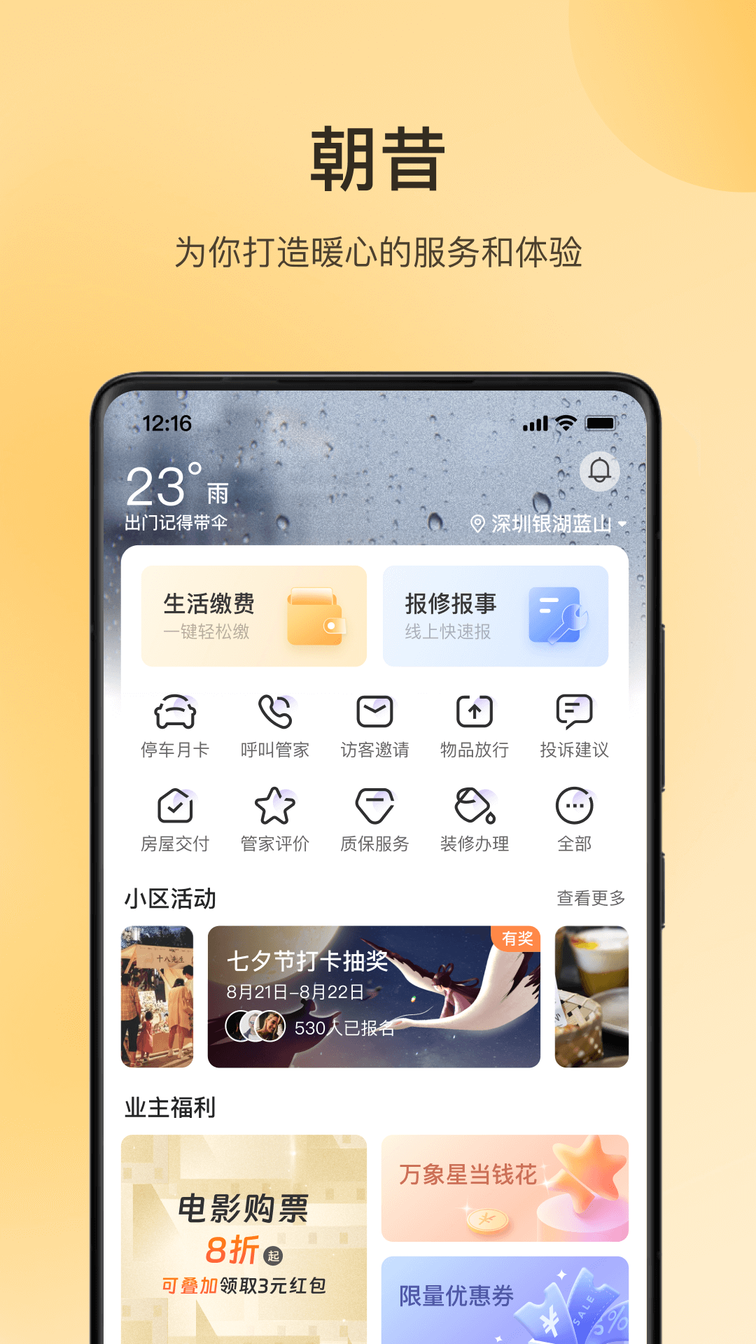 朝昔截图