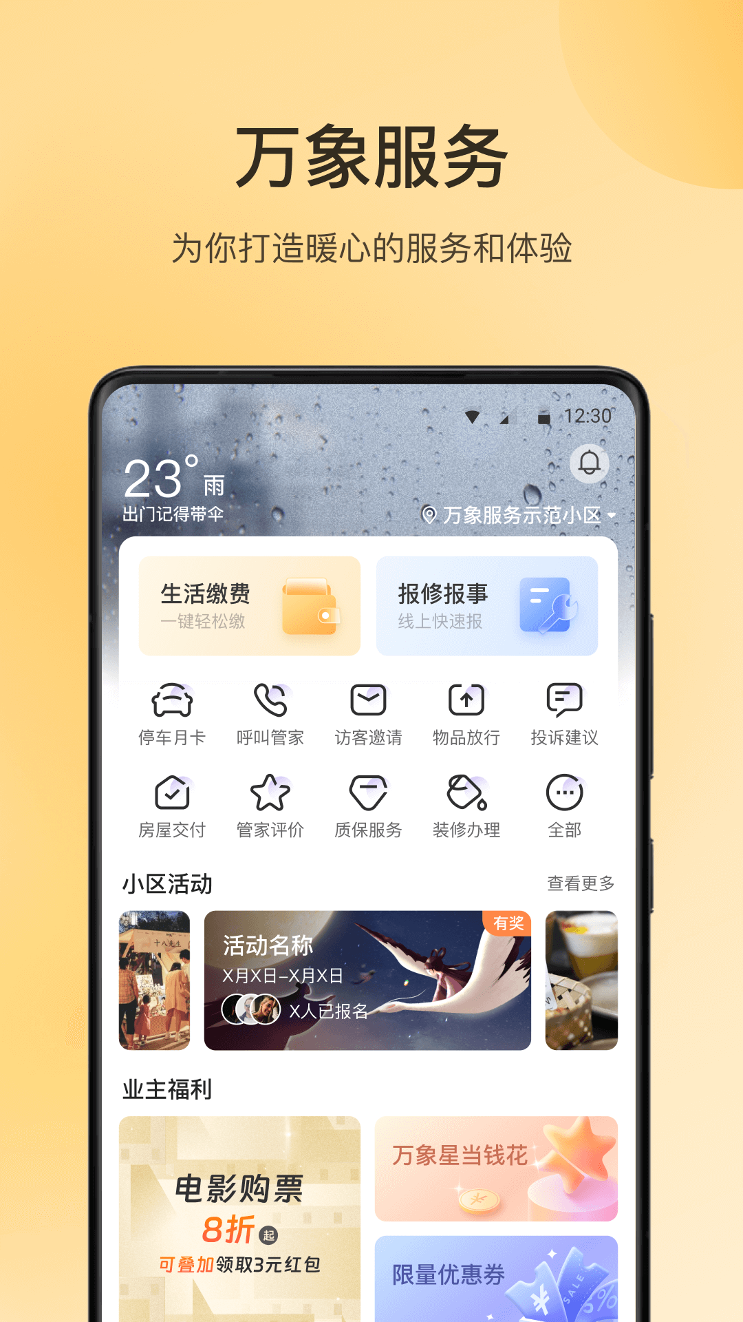 精彩截图-万象服务2026官方新版