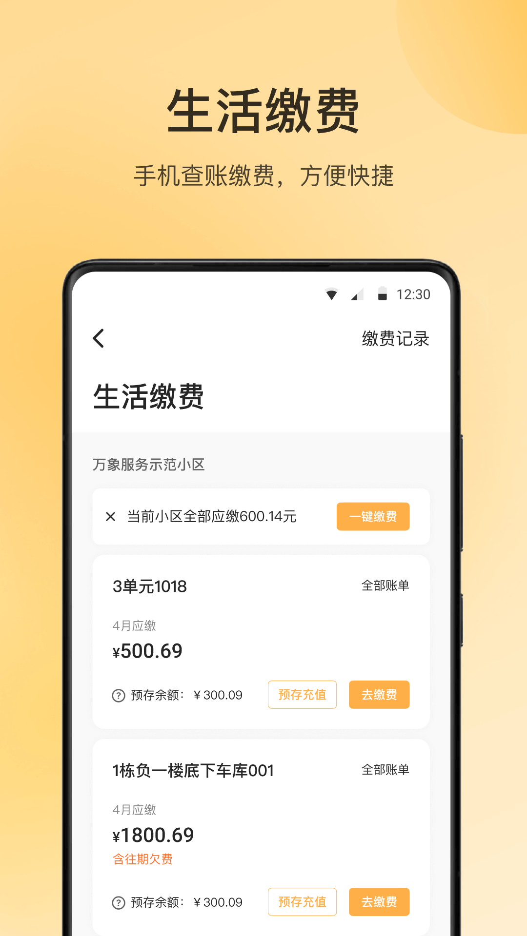 精彩截图-万象服务2026官方新版