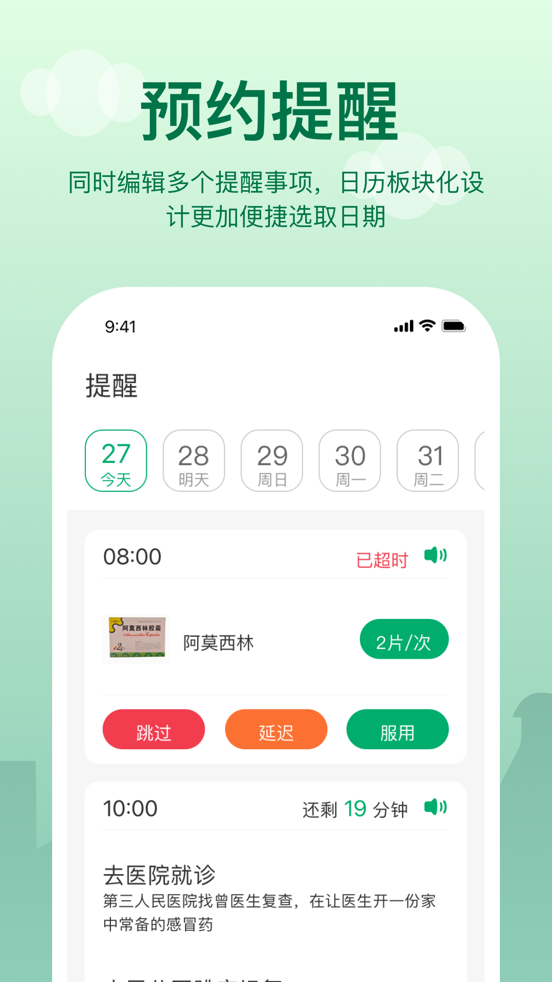 精彩截图-提醒闹钟2026官方新版