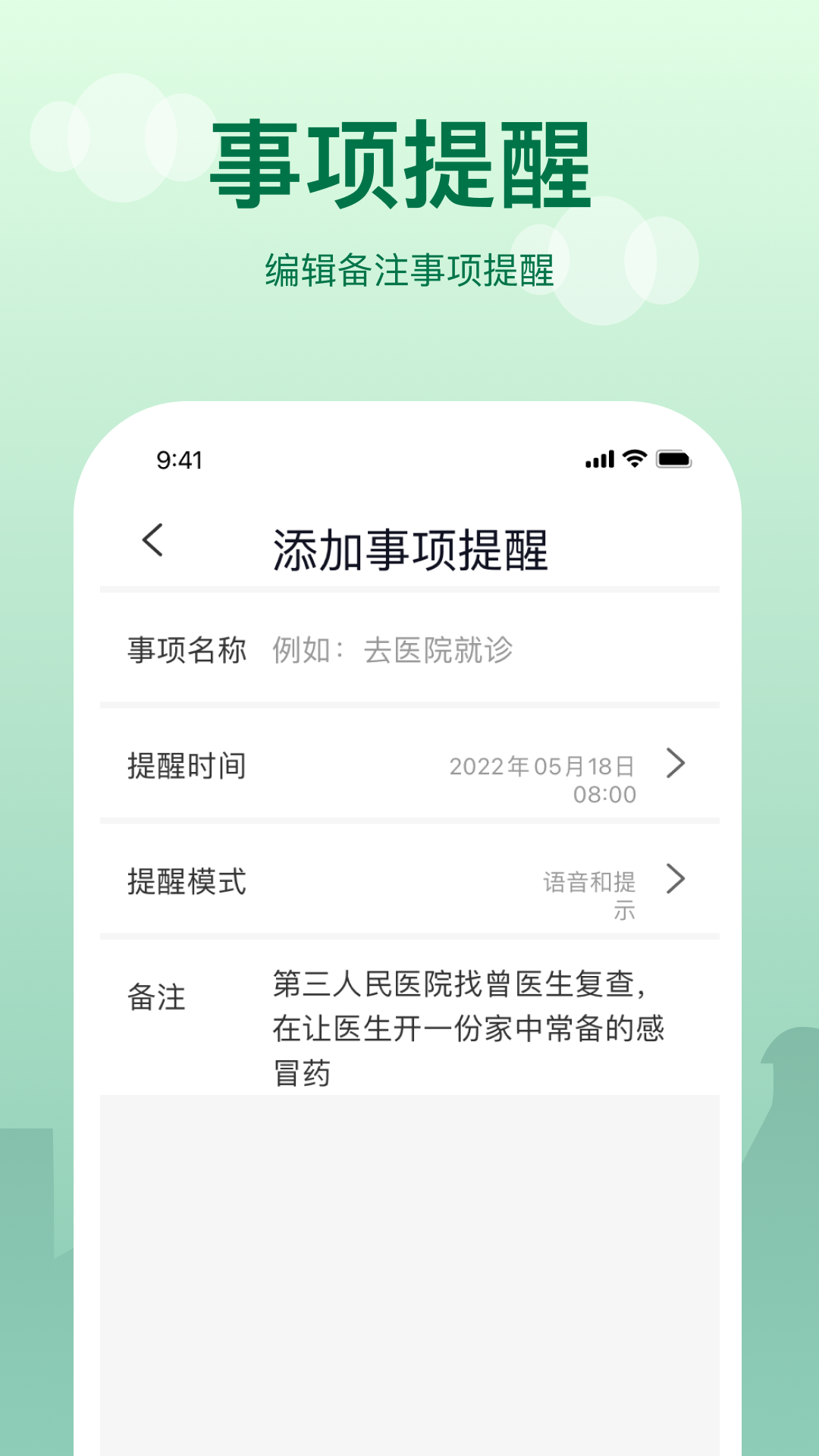 精彩截图-提醒闹钟2026官方新版