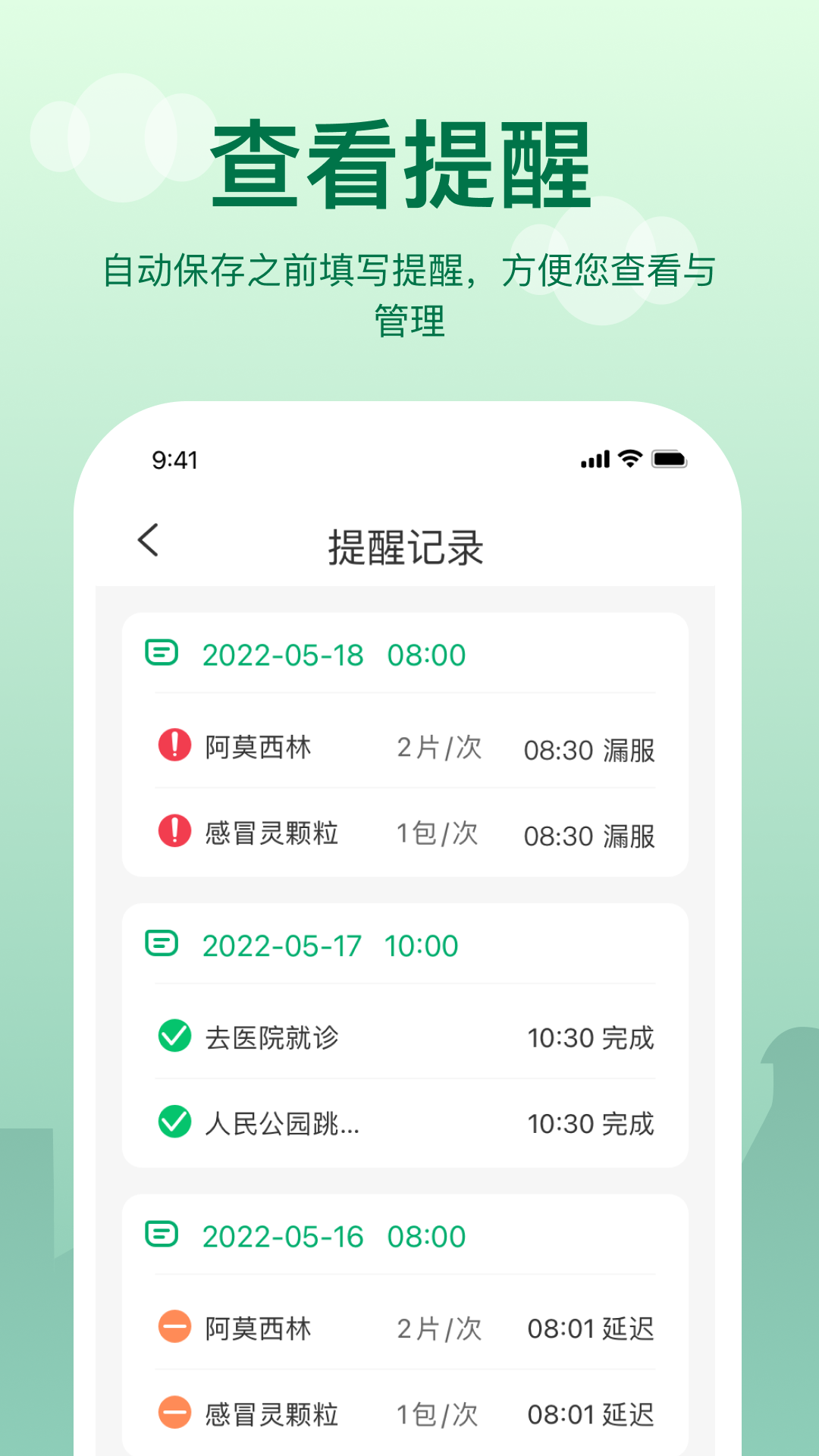 精彩截图-提醒闹钟2026官方新版