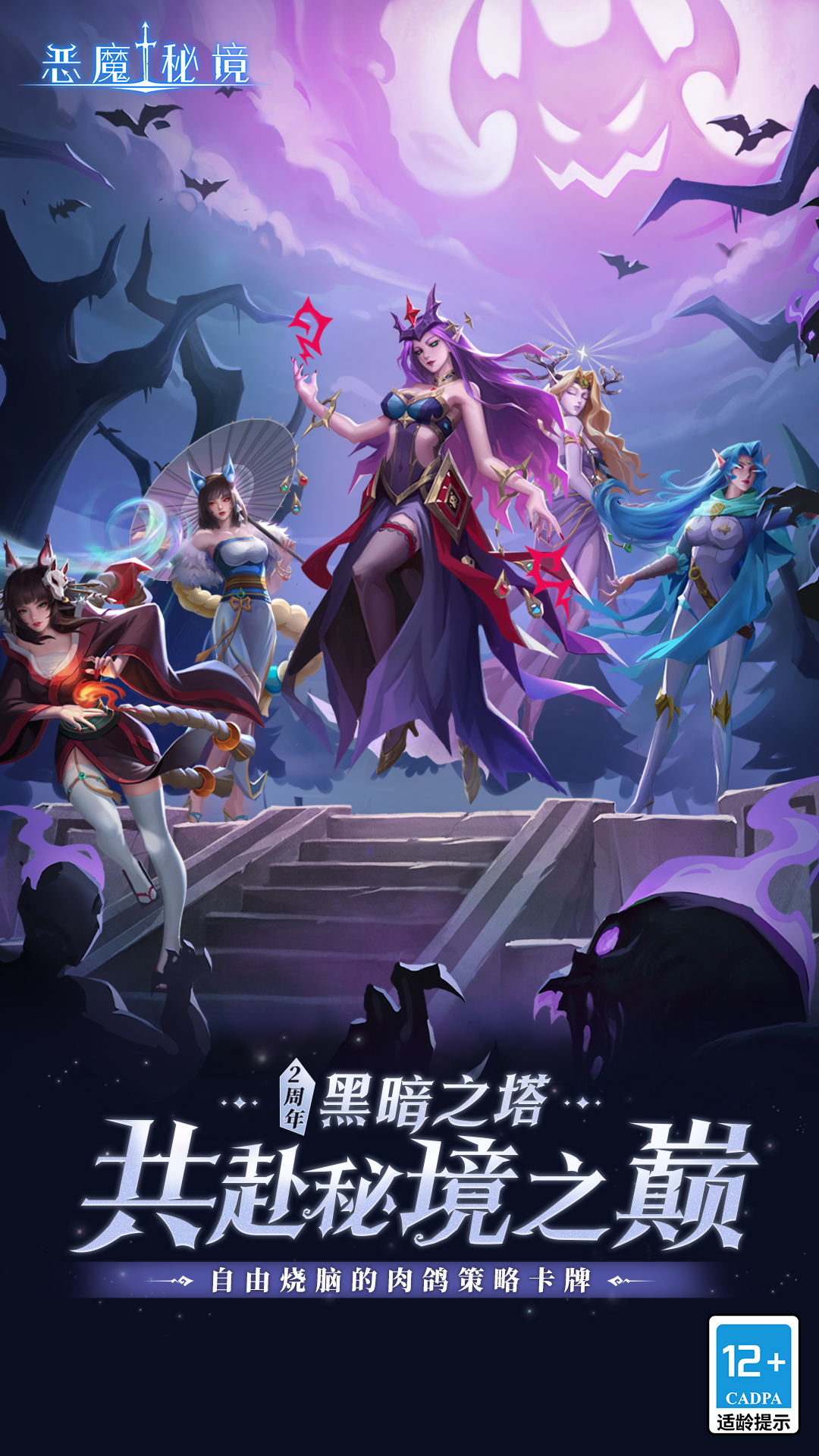 精彩截图-恶魔秘境2026官方新版