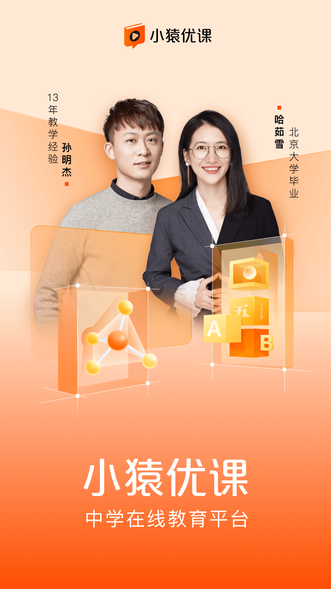 小猿优课 截图 1