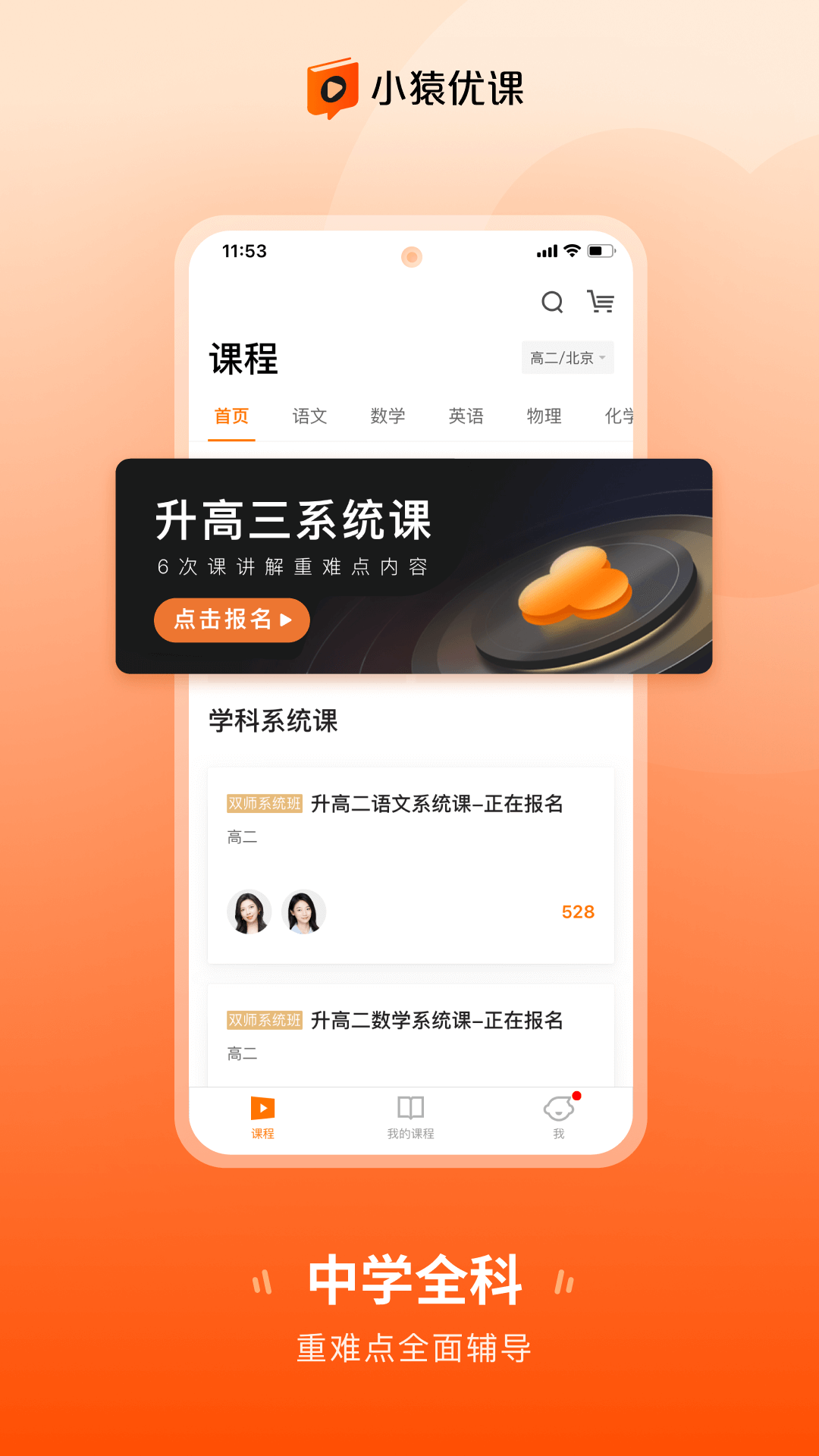 小猿优课 截图 2