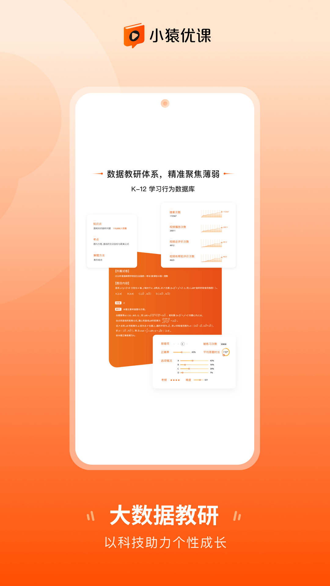 小猿优课 截图 3