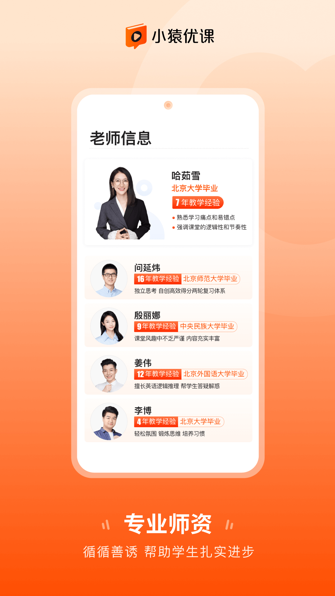 精彩截图-小猿优课2026官方新版