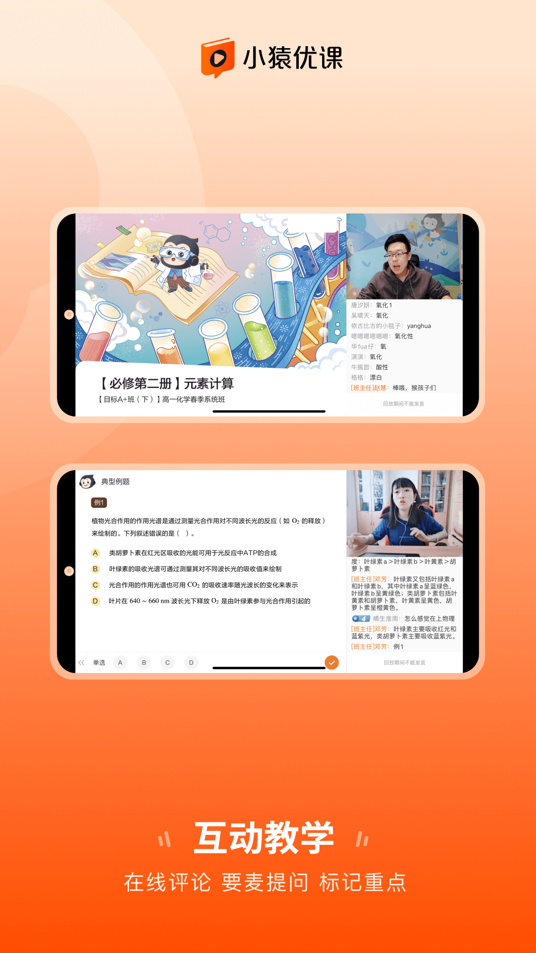 精彩截图-小猿优课2026官方新版