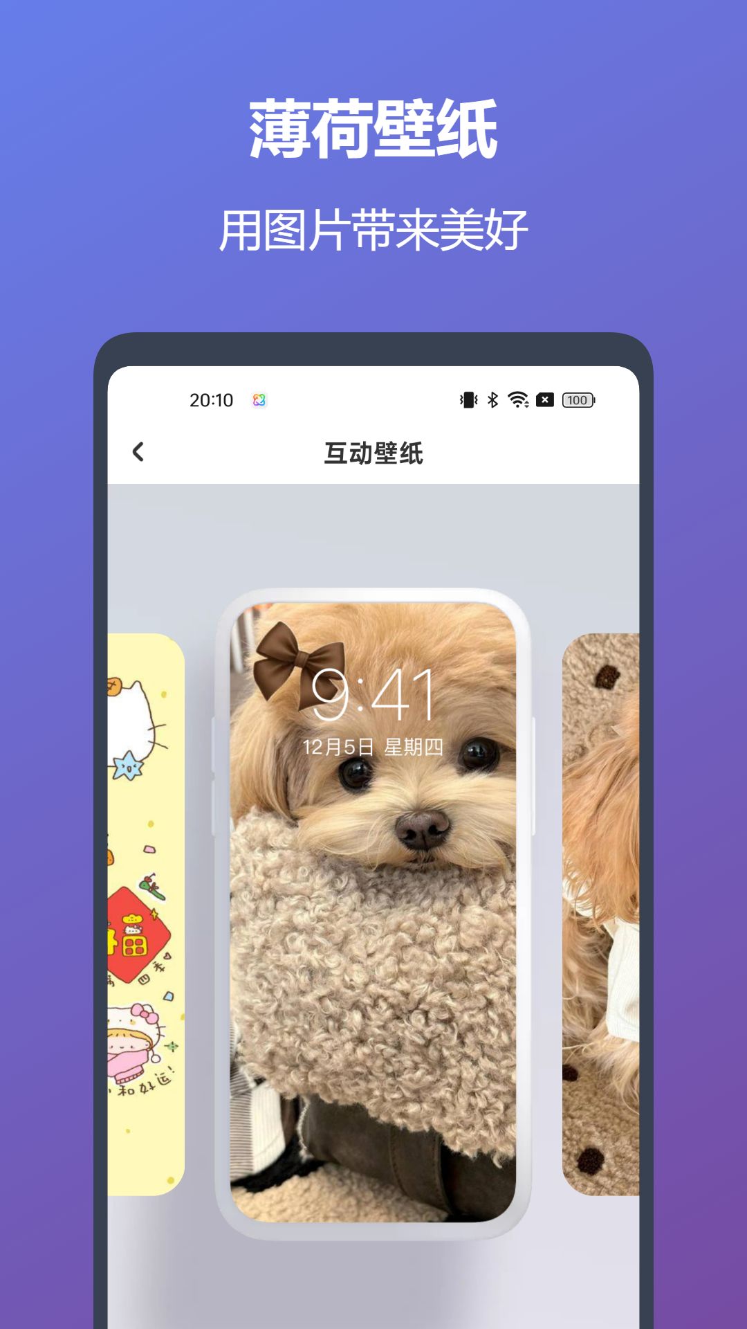 精彩截图-薄荷壁纸2025官方新版