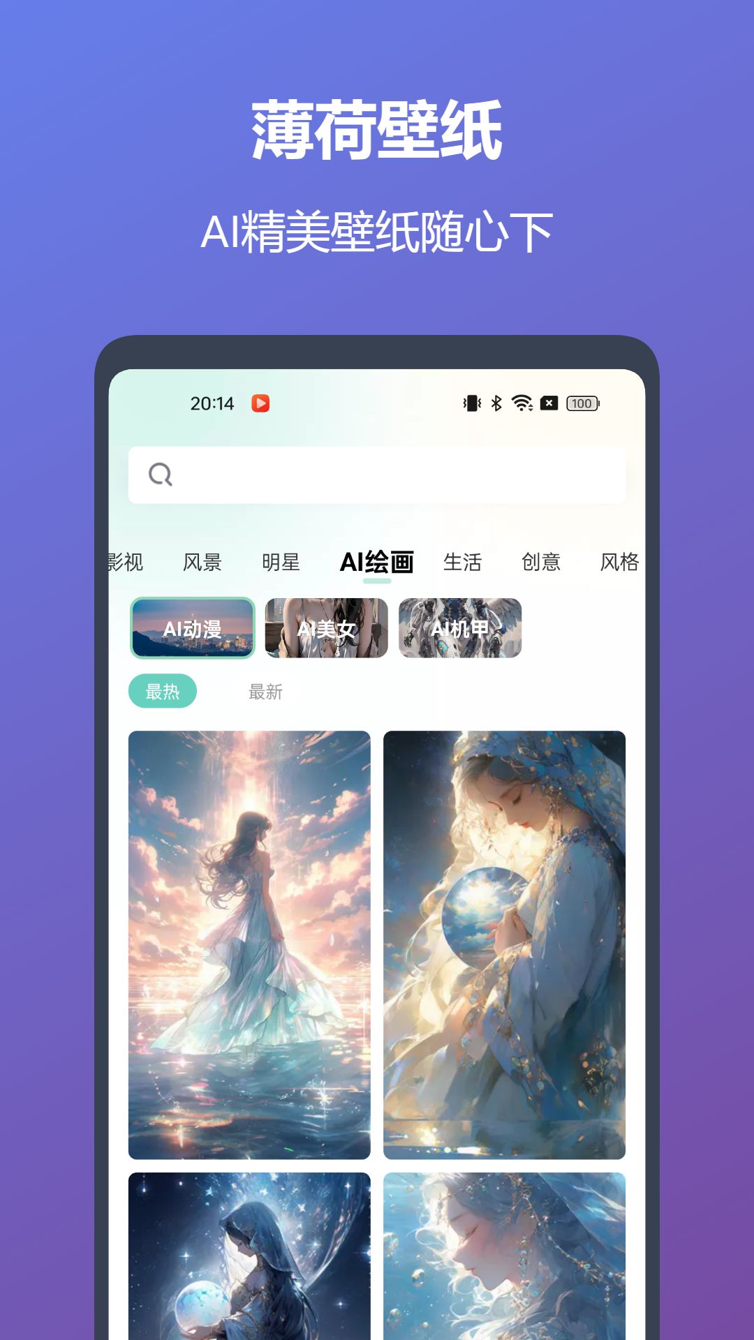 精彩截图-薄荷壁纸2025官方新版