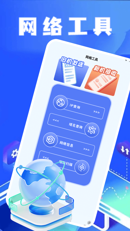 精彩截图-万能连接锁匙2026官方新版