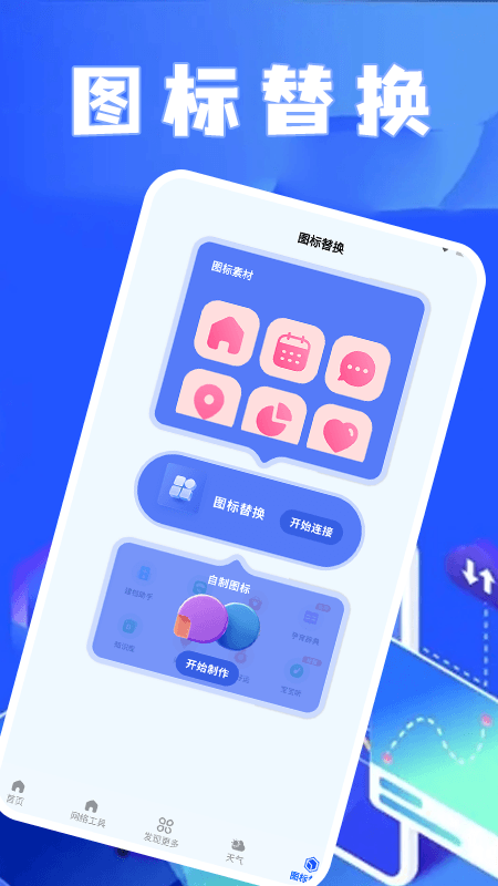 精彩截图-万能连接锁匙2026官方新版