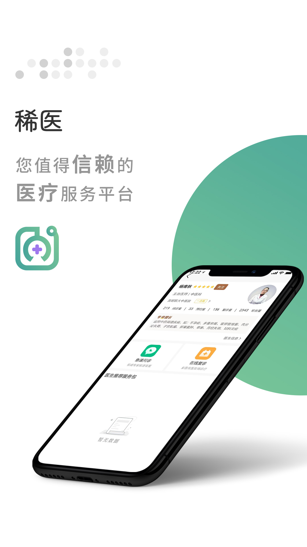 精彩截图-稀医2024官方新版
