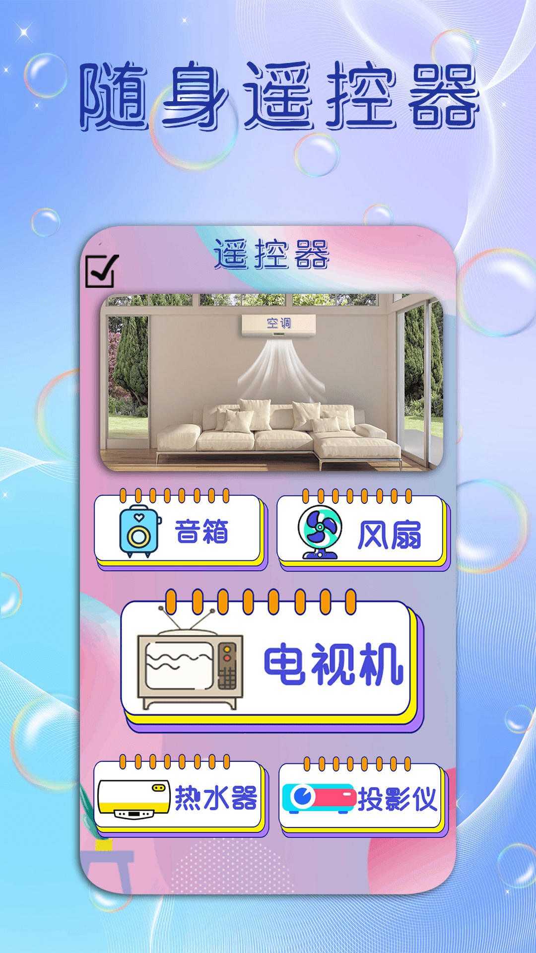 精彩截图-手机电视遥控器2026官方新版