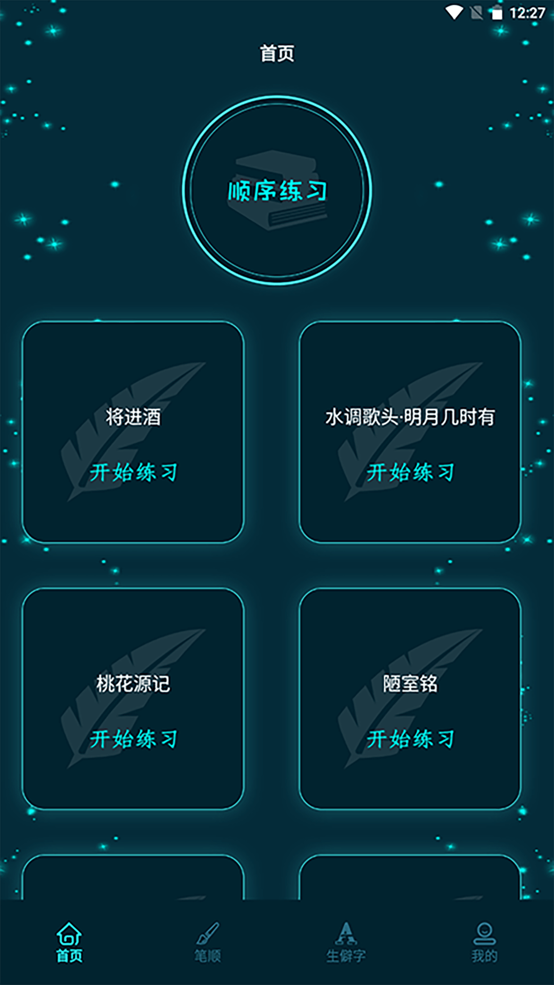 精彩截图-进击的汉字2025官方新版