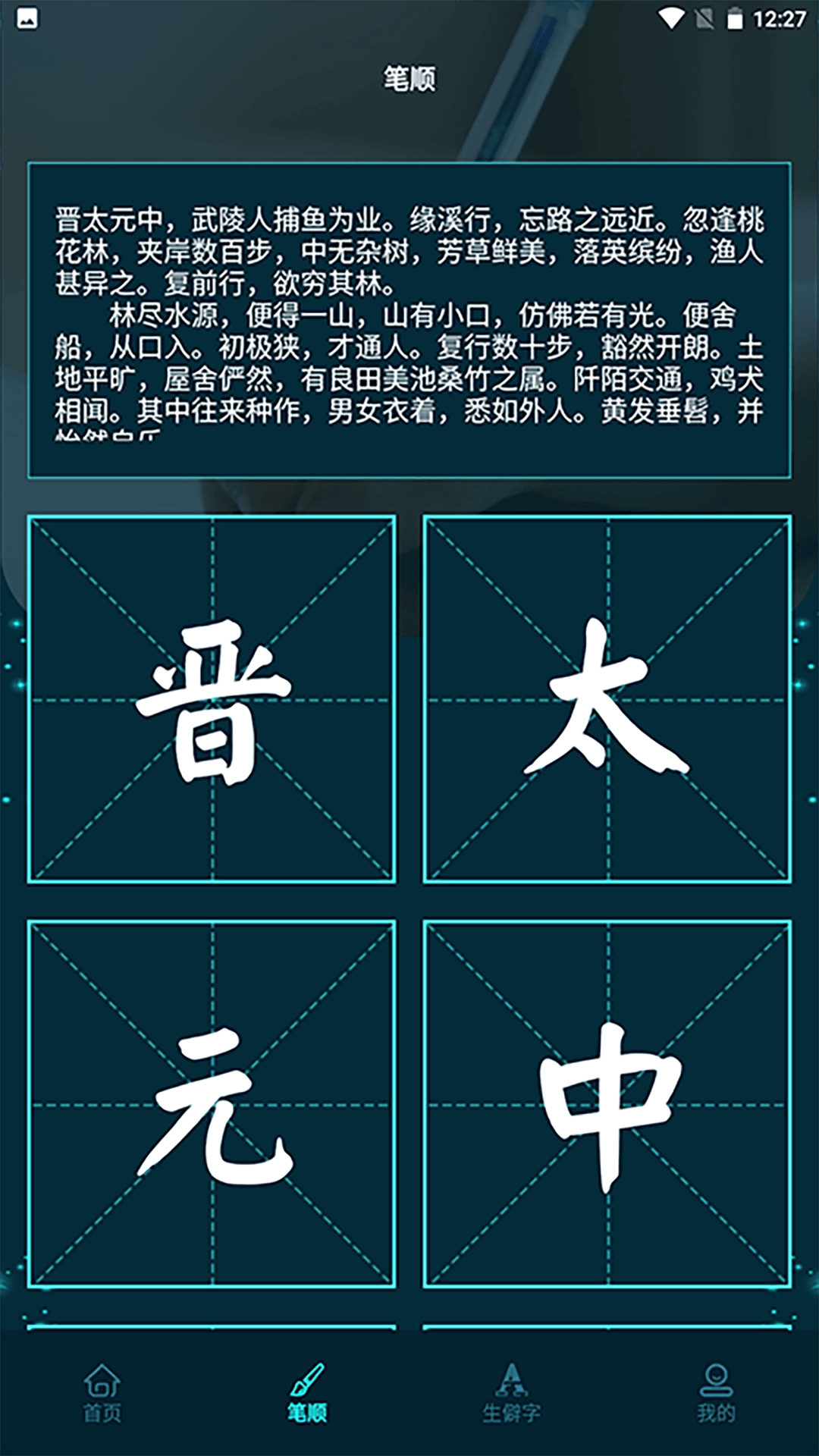 精彩截图-进击的汉字2025官方新版