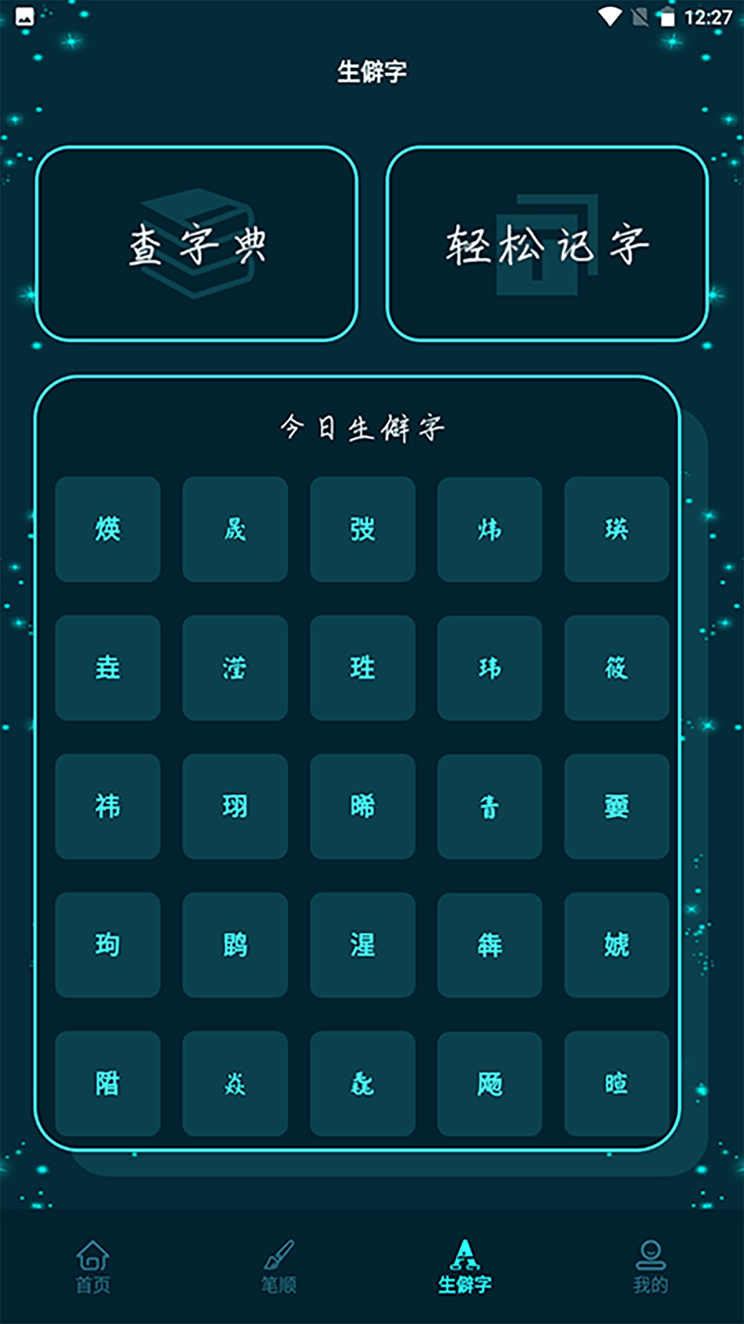 精彩截图-进击的汉字2025官方新版