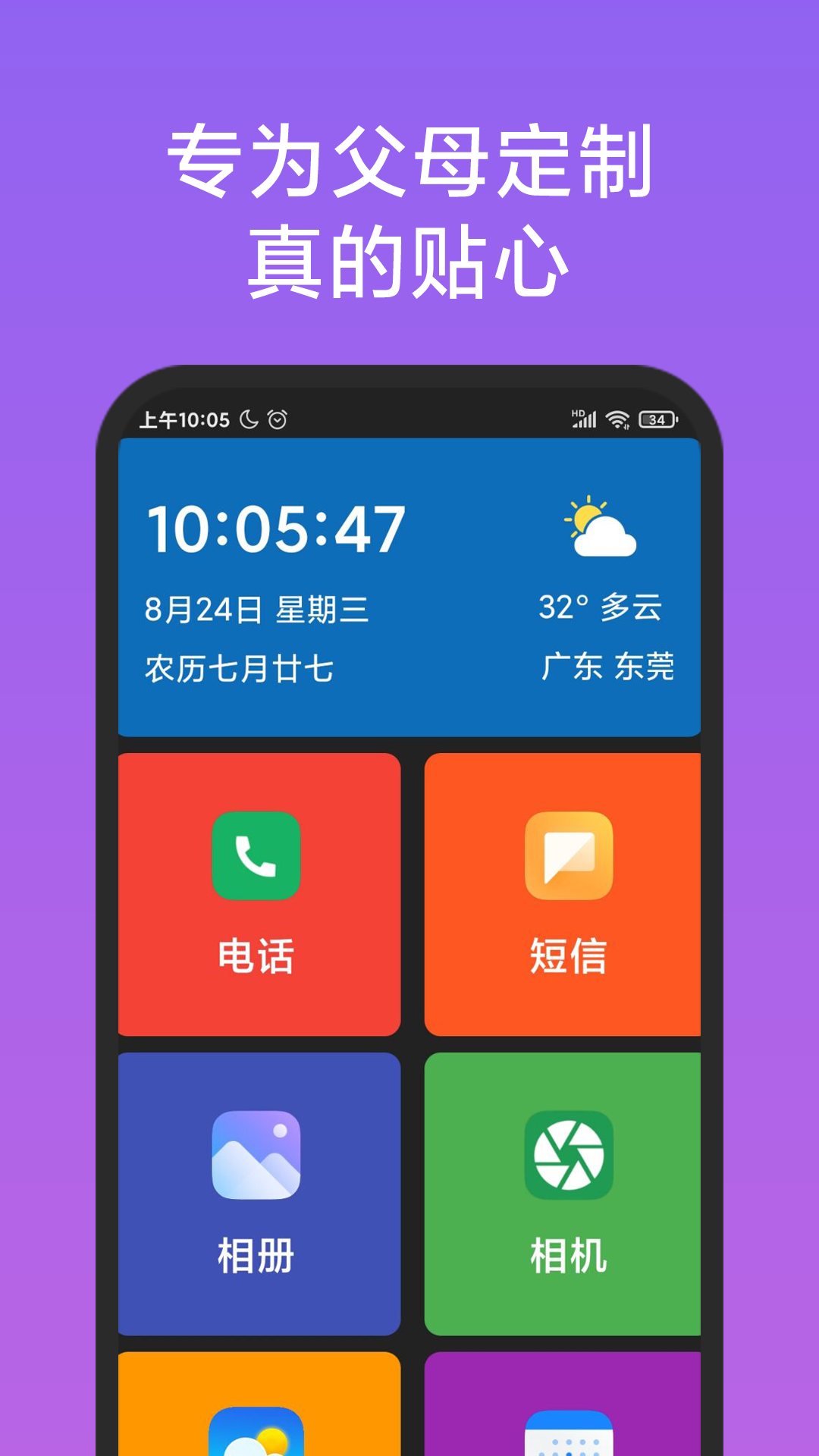 精彩截图-老人简用桌面2025官方新版