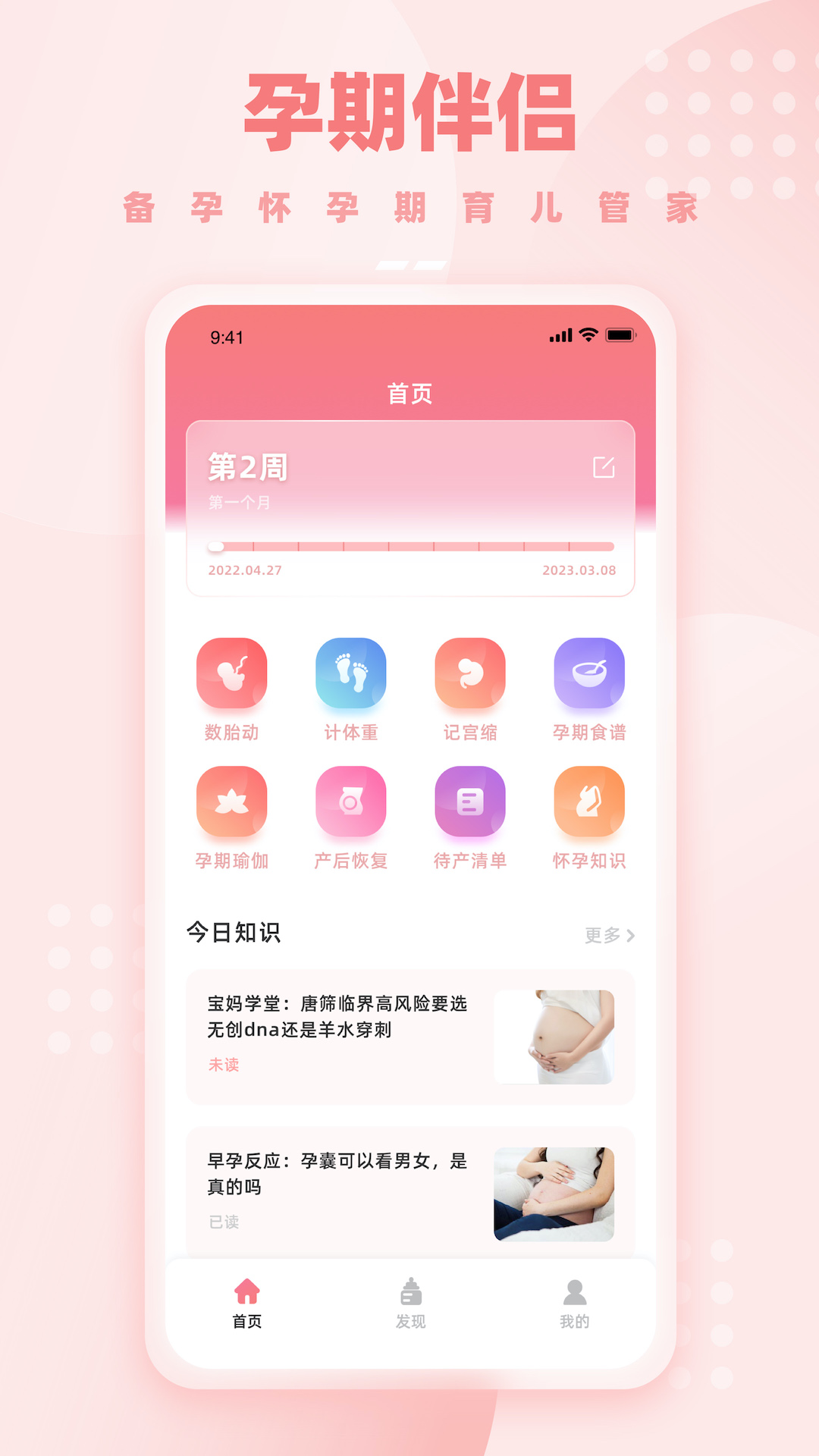 精彩截图-孕妈妈2025官方新版