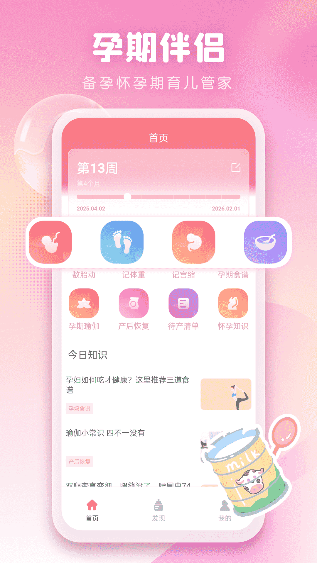 孕妈妈安卓版高清截图