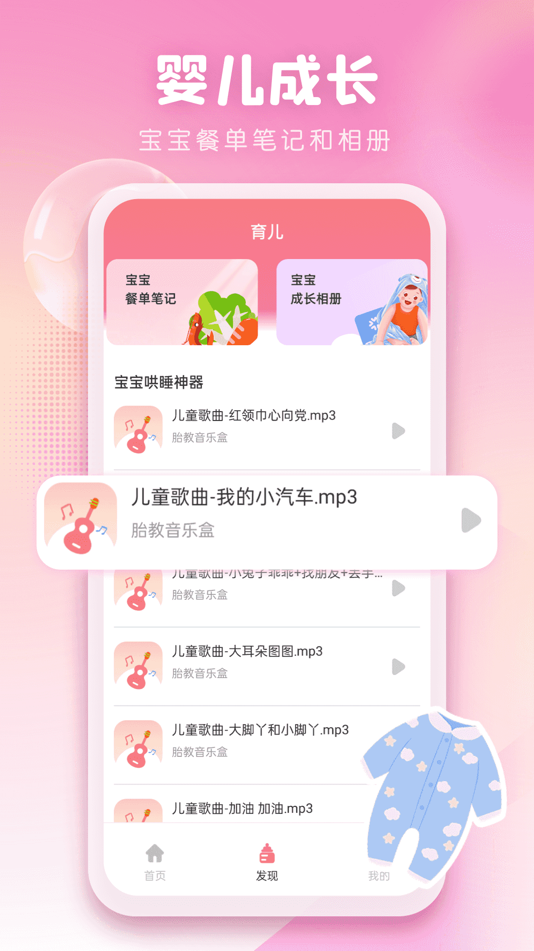 孕妈妈安卓版高清截图