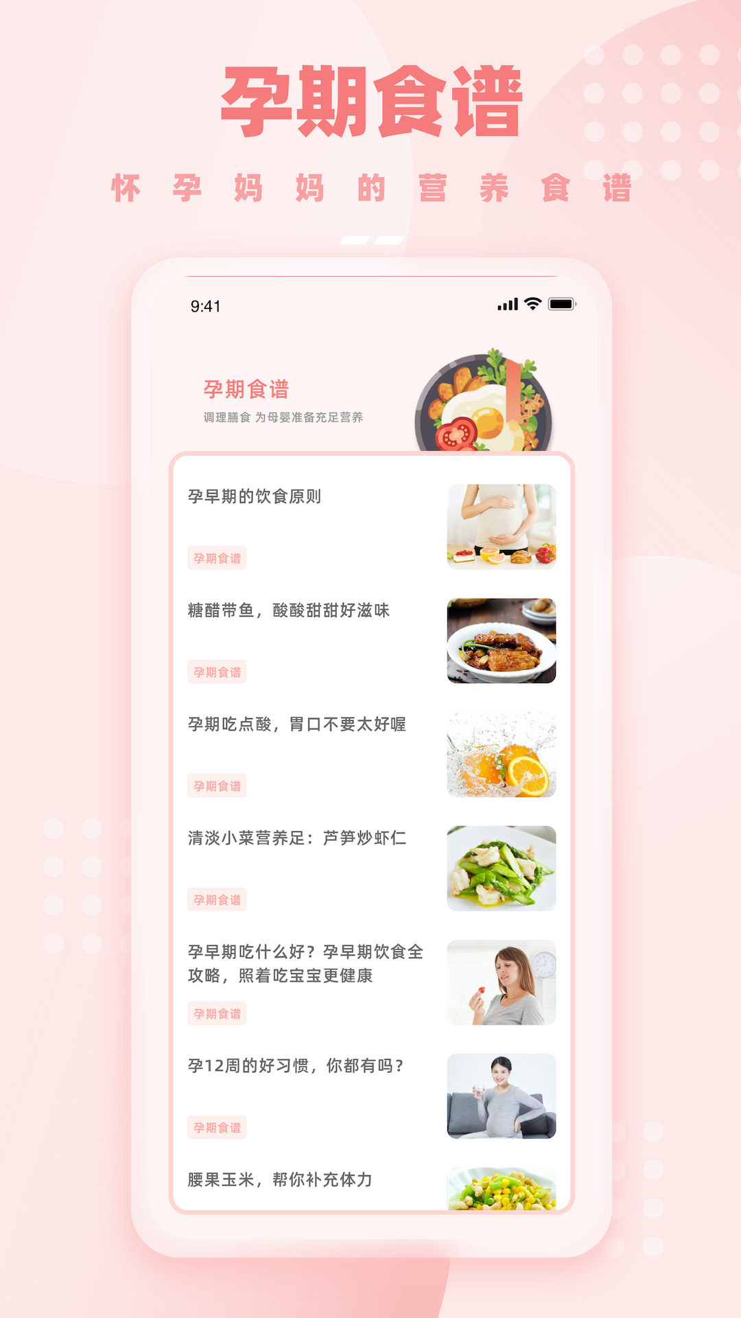 精彩截图-孕妈妈2025官方新版