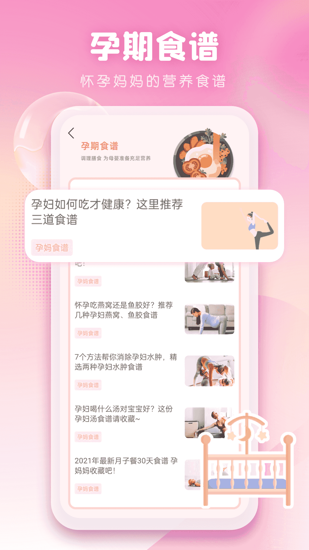 精彩截图-孕妈妈2026官方新版