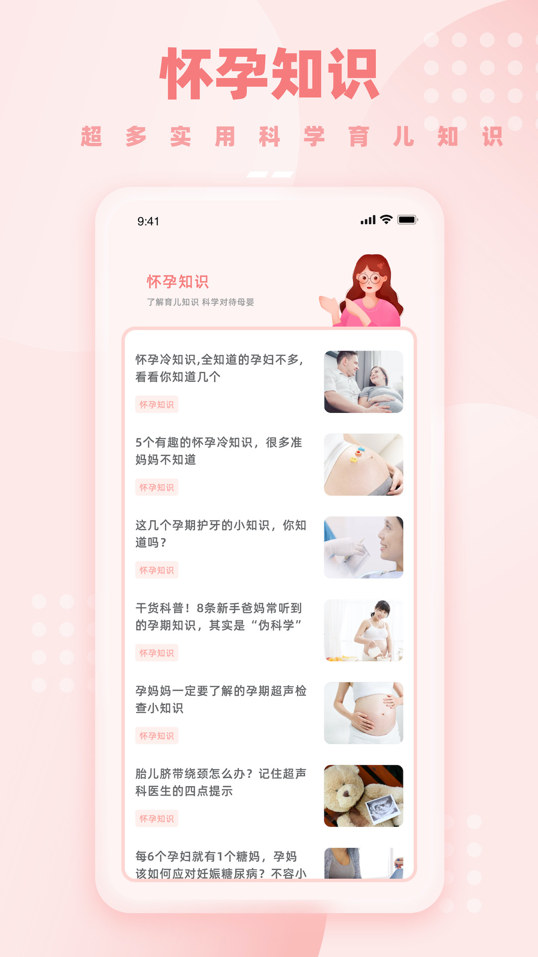 精彩截图-孕妈妈2025官方新版
