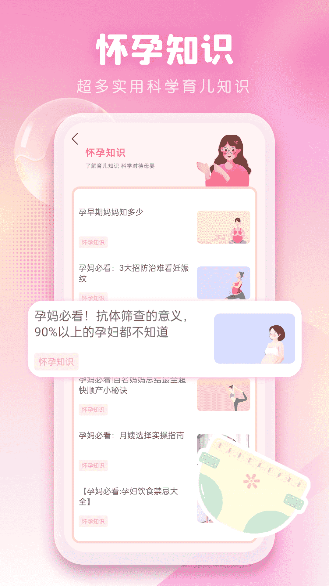 孕妈妈安卓版高清截图