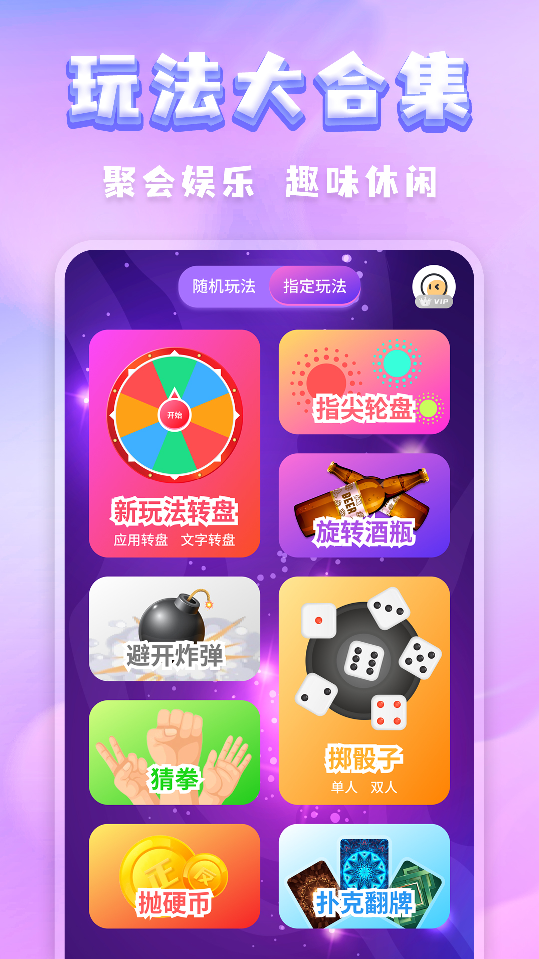 精彩截图-聚会决定转盘2026官方新版