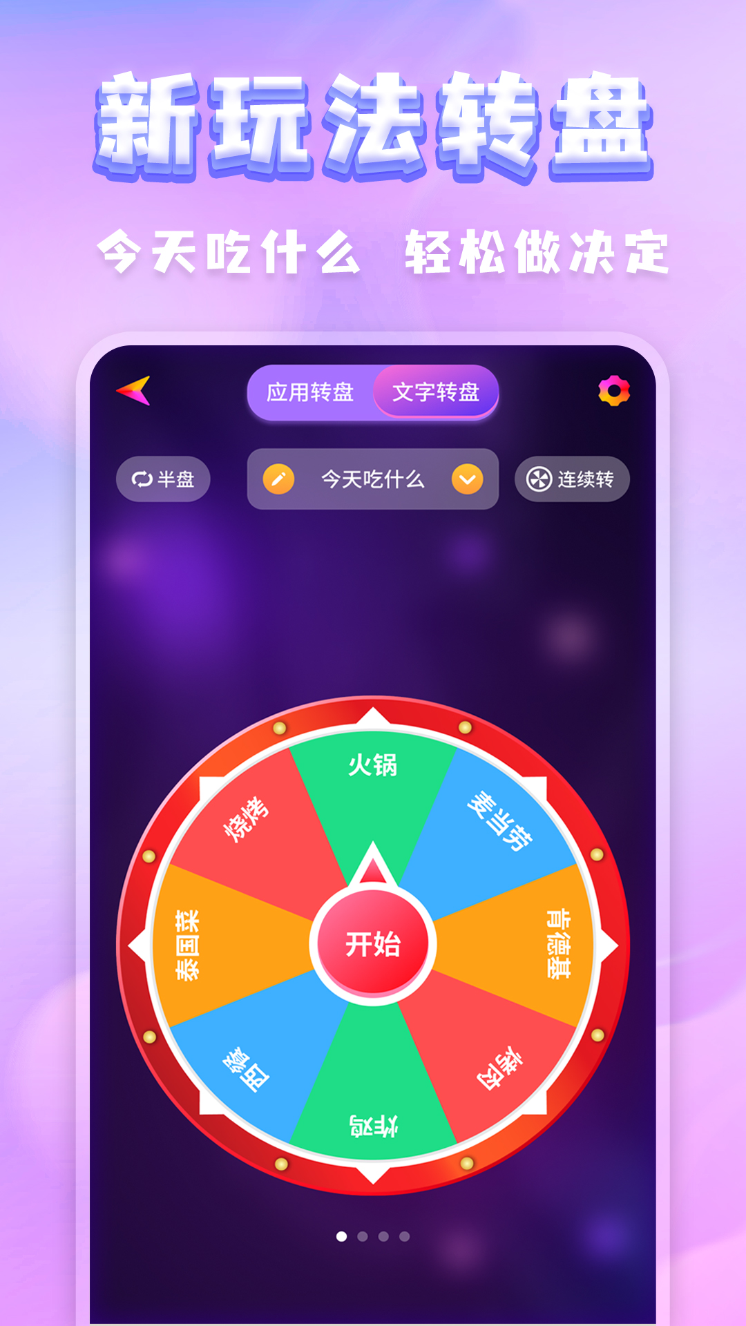 精彩截图-聚会决定转盘2025官方新版
