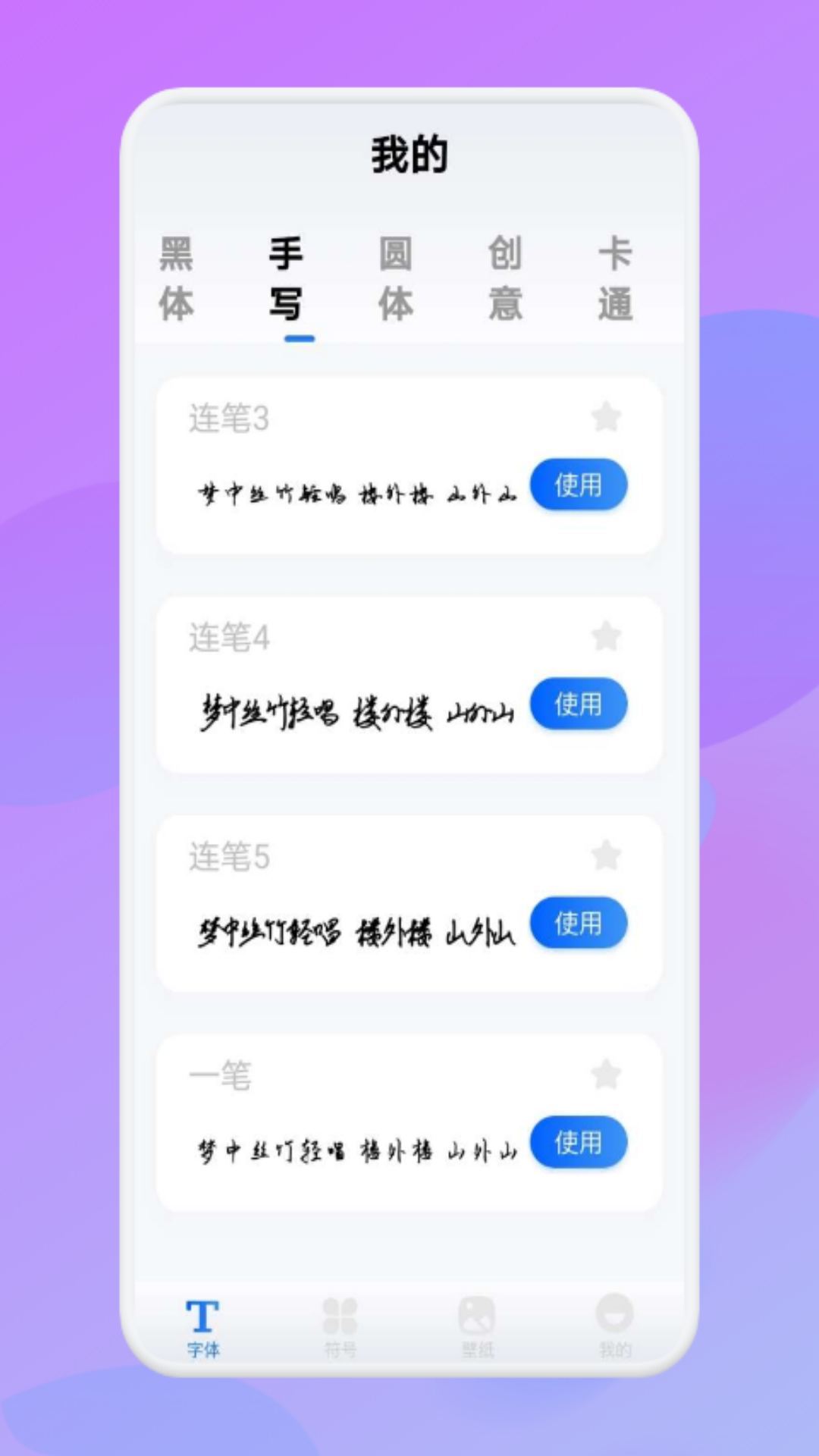 精彩截图-字体软件2025官方新版