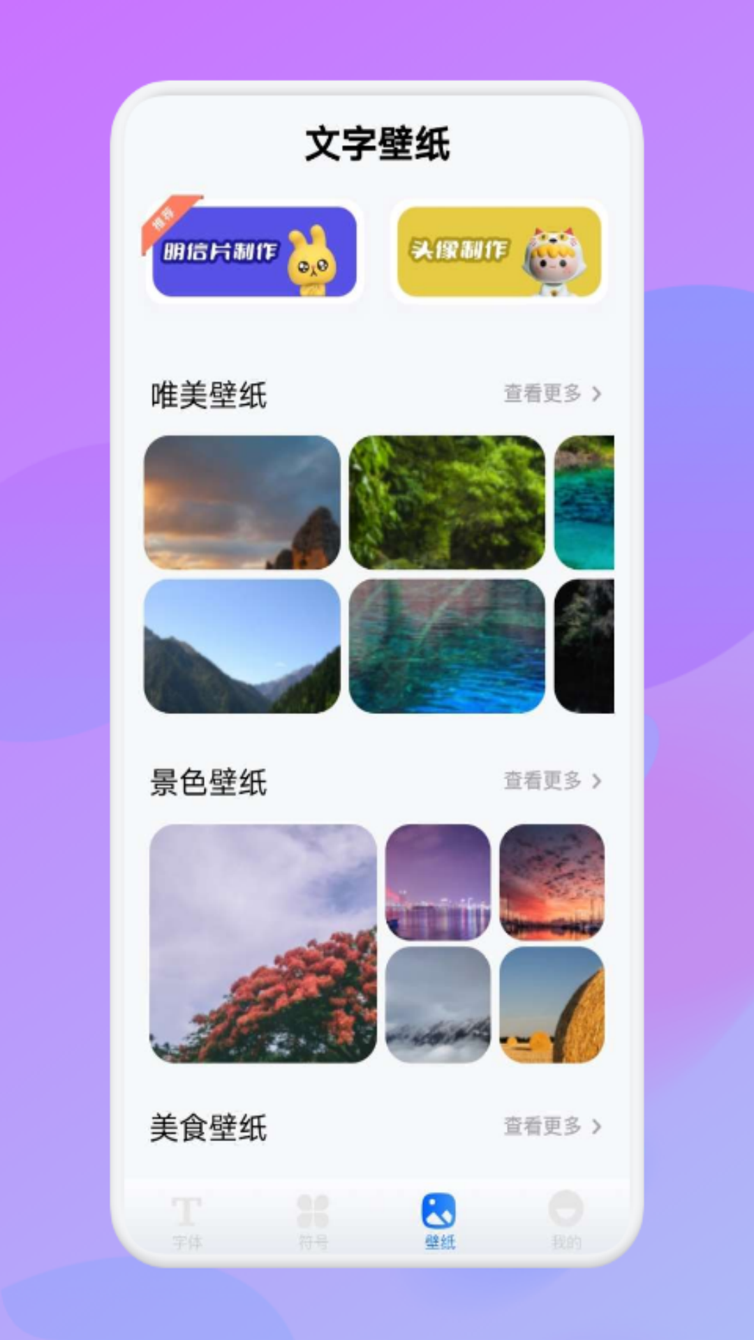 精彩截图-字体软件2025官方新版