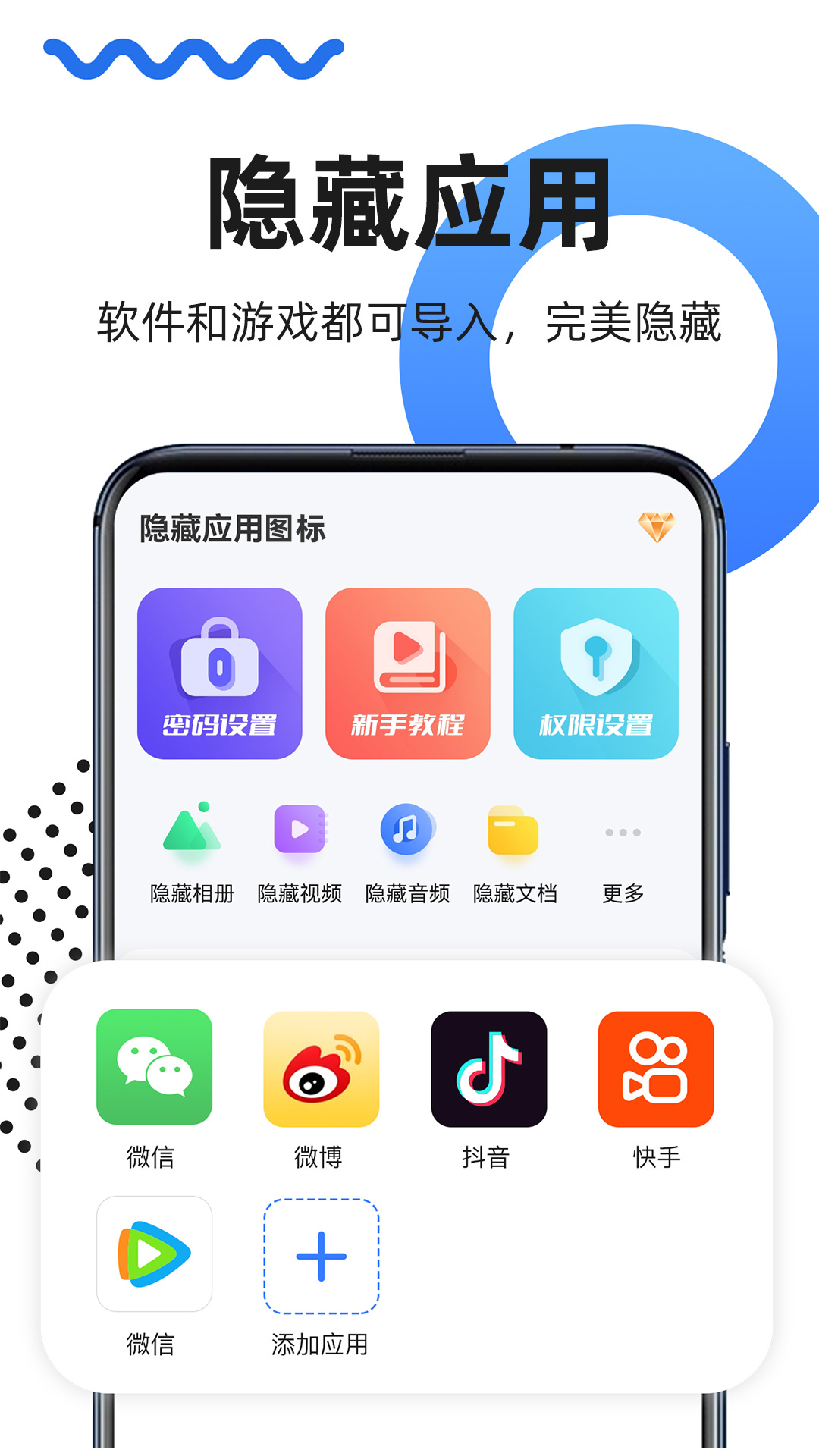 精彩截图-隐藏应用图标2026官方新版
