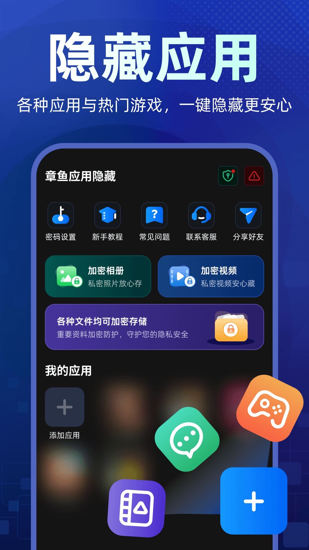 隐藏应用图标 截图 1