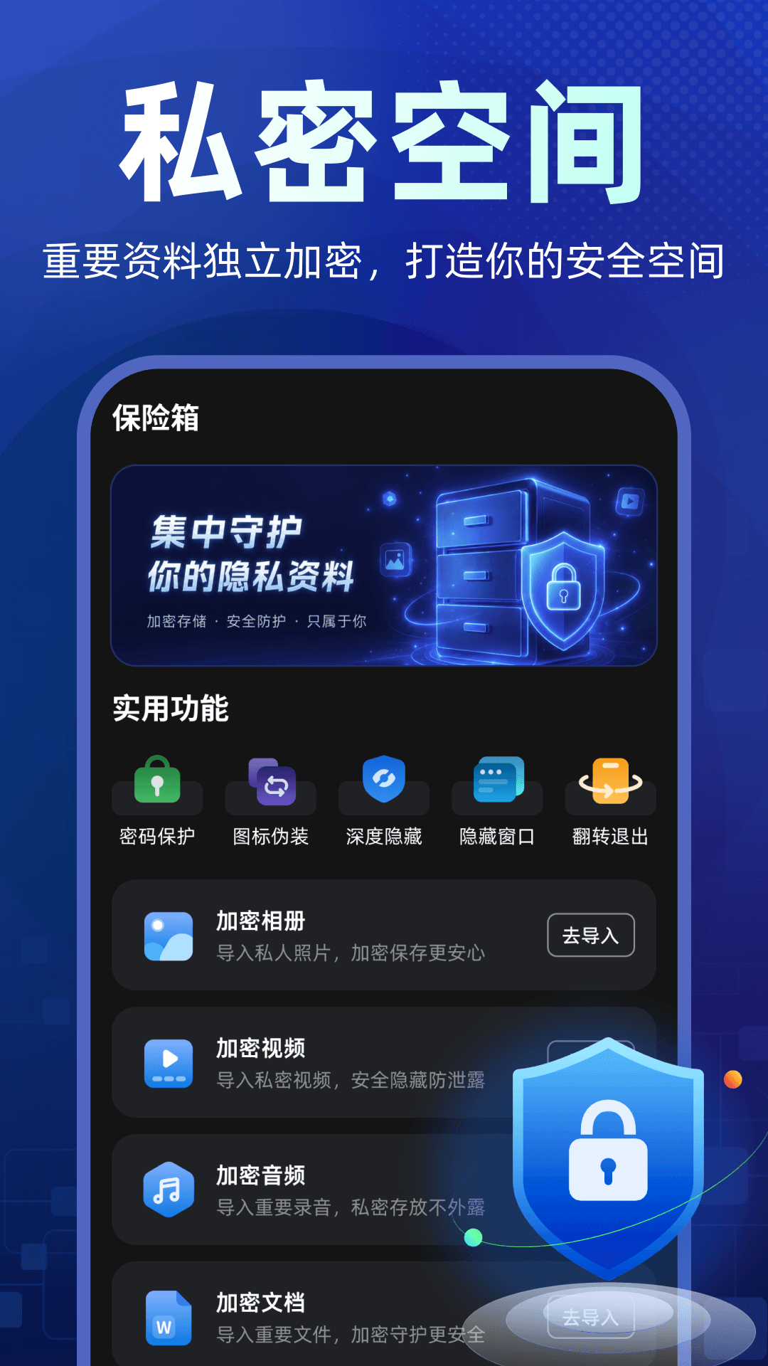 隐藏应用图标 截图 2