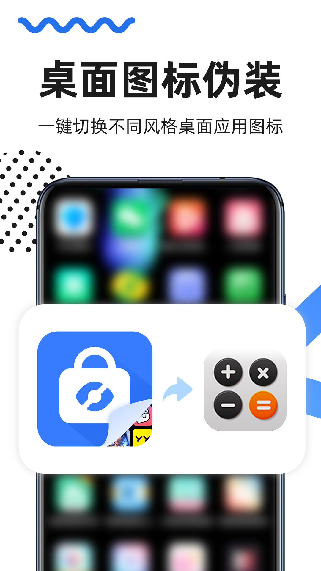 精彩截图-隐藏应用图标2026官方新版