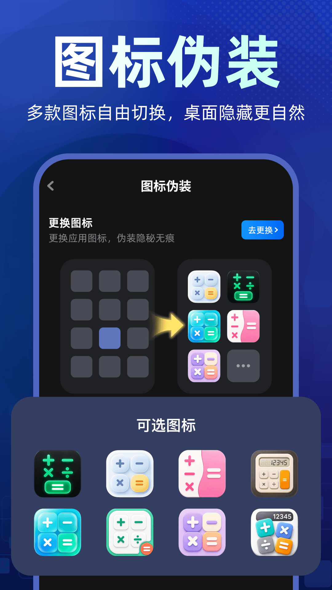 隐藏应用图标 截图 3